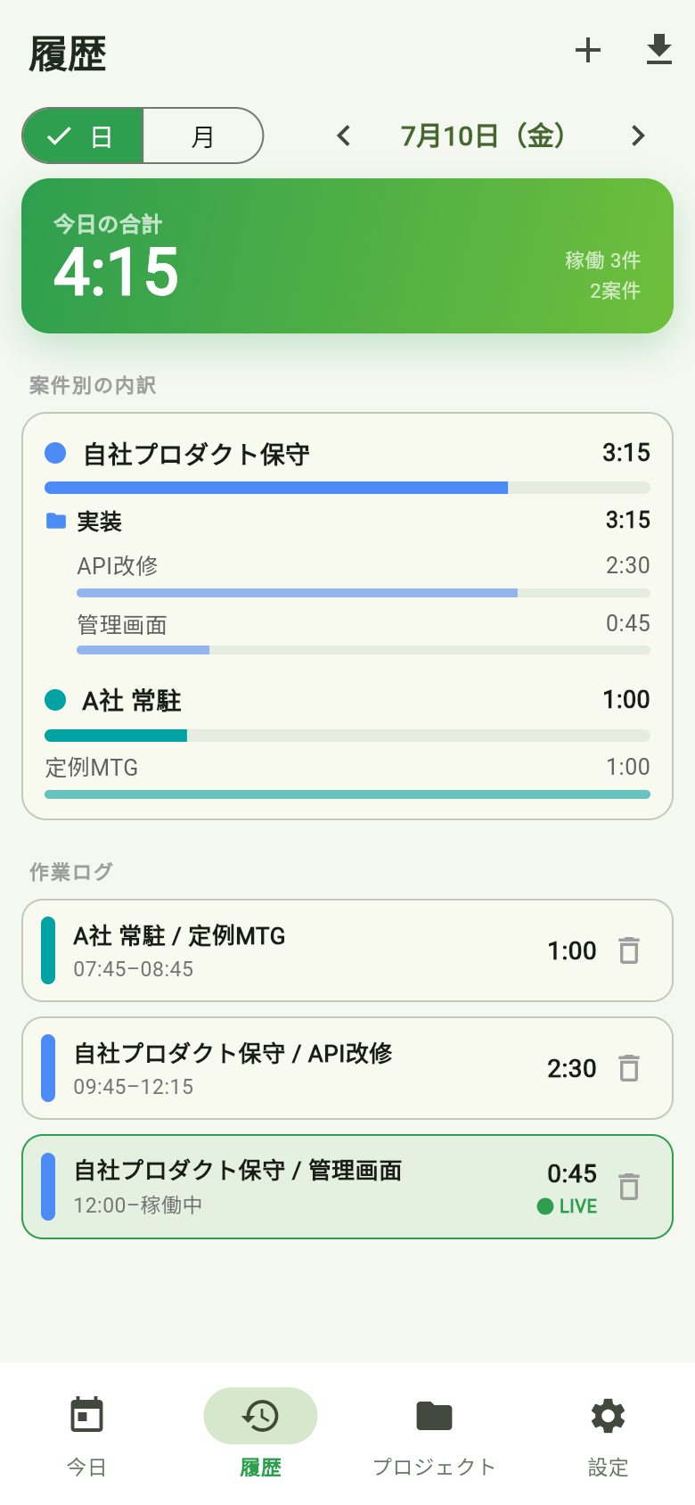履歴画面