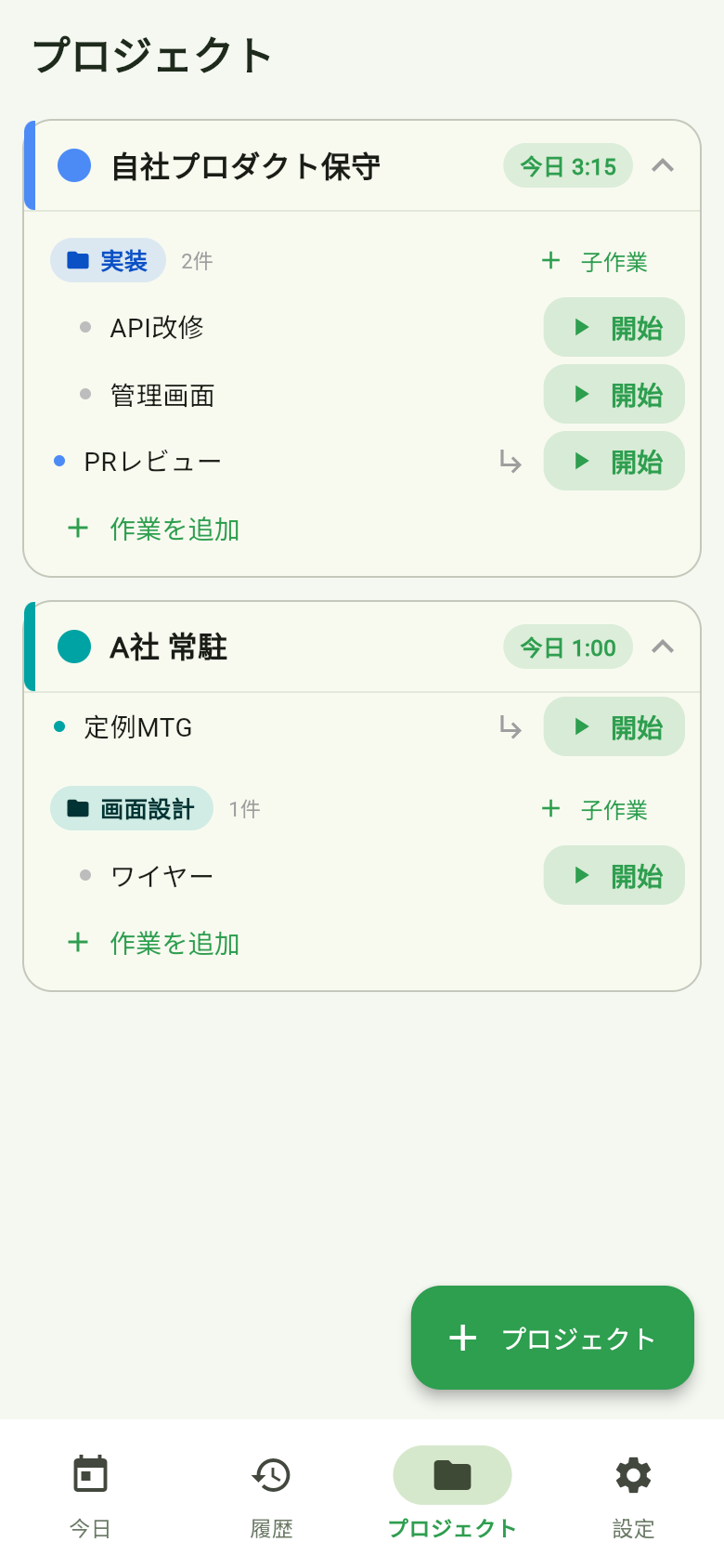 プロジェクト画面