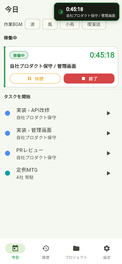 zunclockの今日画面：稼働中の作業と休憩/終了ボタン、右上のミニ表示
